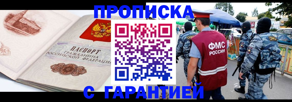 прописка паспорт в Нариманове