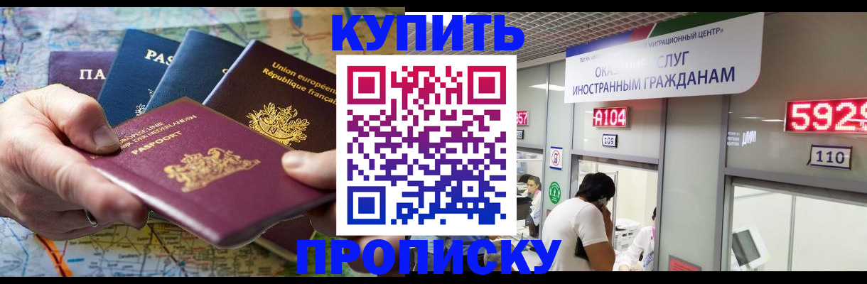 прописка гарантия в Нариманове